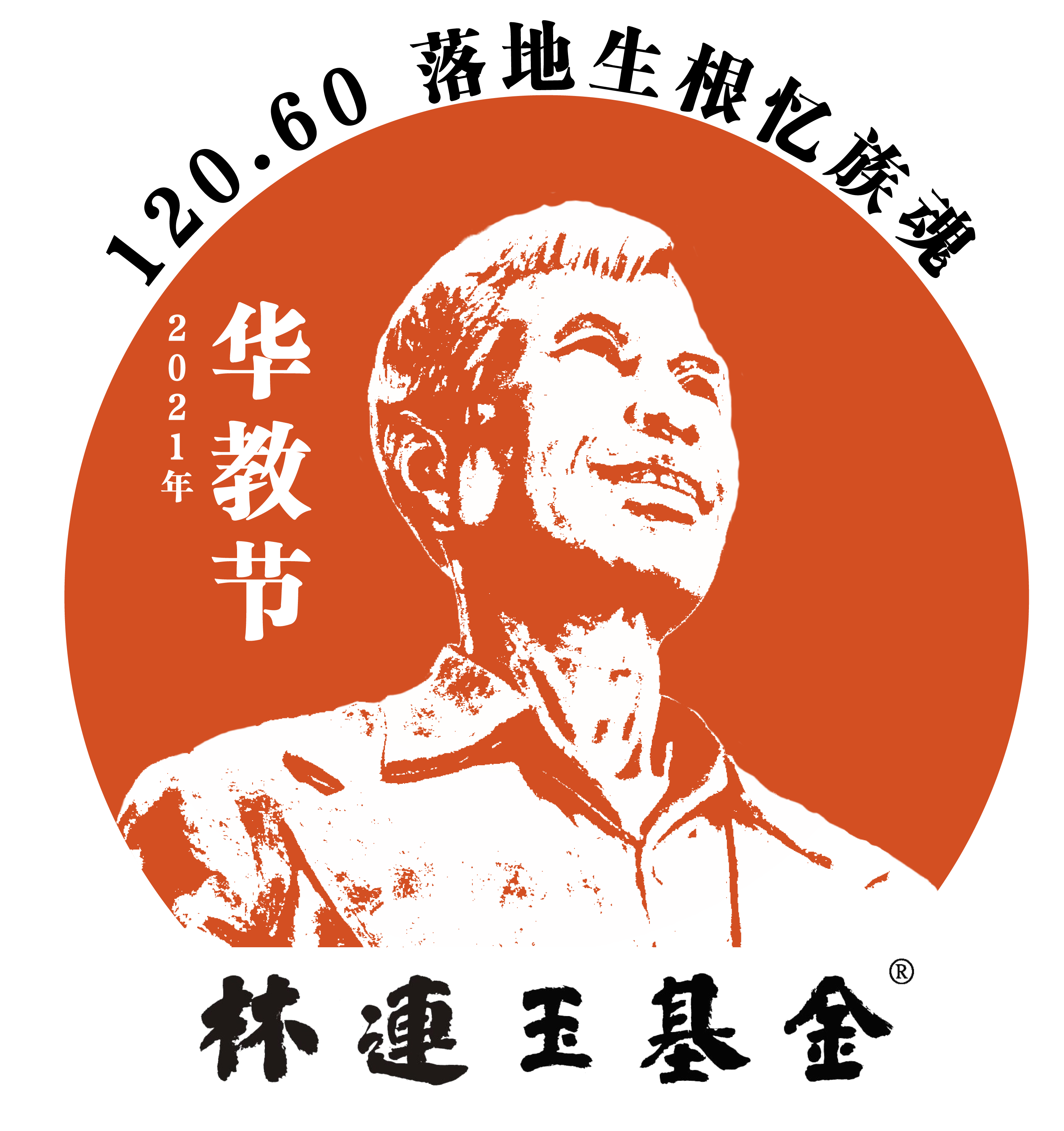 21日见报∕我们/国际母语日-多元母语教育非社会和谐绊脚石