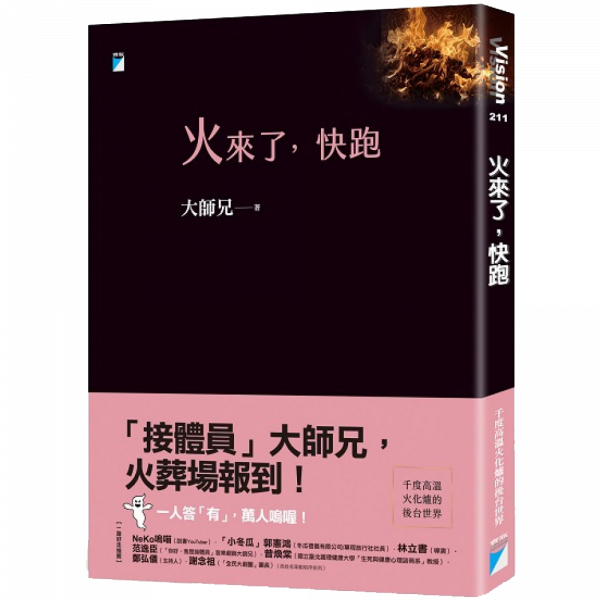 ·作者： 大師兄 ·出版社：寶瓶文化 ·出版日期：2021年7月27日