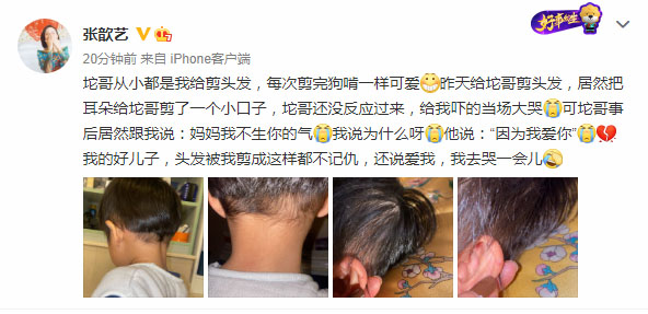 为儿子理发失手剪伤耳朵 张歆艺吓到大哭