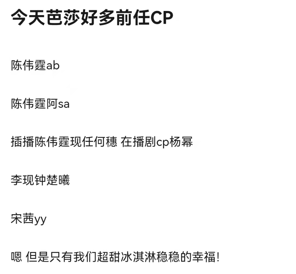 ​李现“助攻”站陈伟霆旁边  Baby慌避急得尴尬转圈