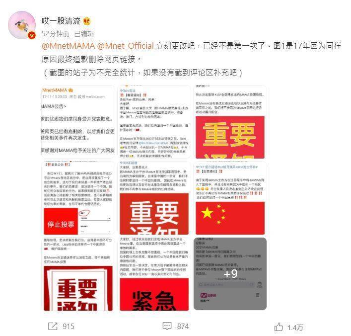 韩MAMA湾列国家 中国网民怒喊抵制
