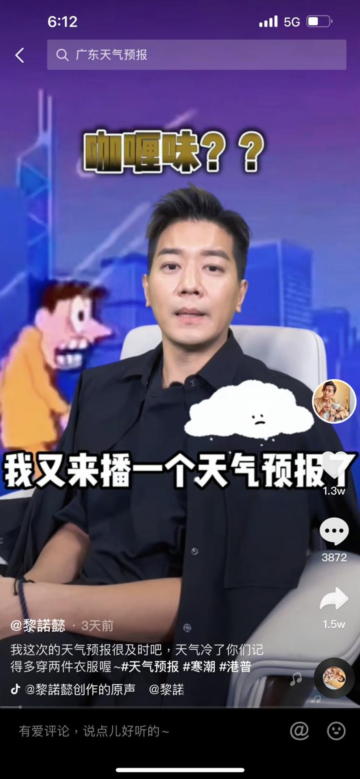 “港普教父”黎诺懿报天气 “度”变“刀”网喊救命	