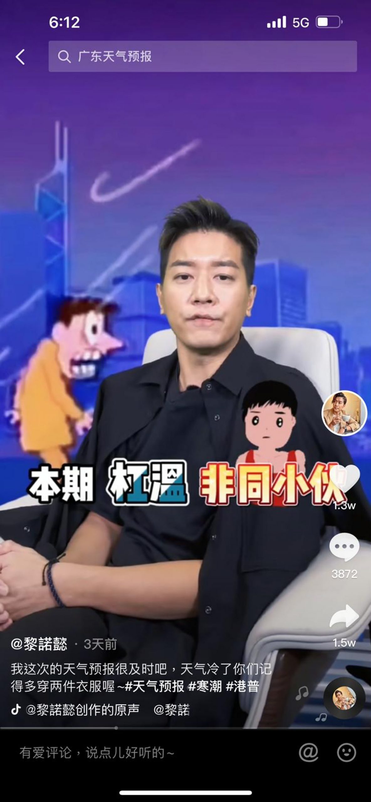 “港普教父”黎诺懿报天气 “度”变“刀”网喊救命	