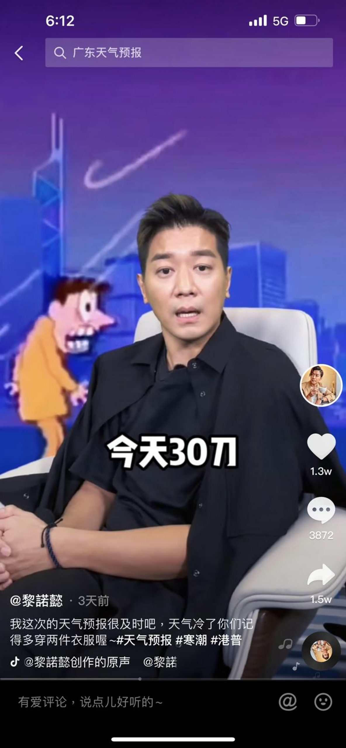 “港普教父”黎诺懿报天气 “度”变“刀”网喊救命	