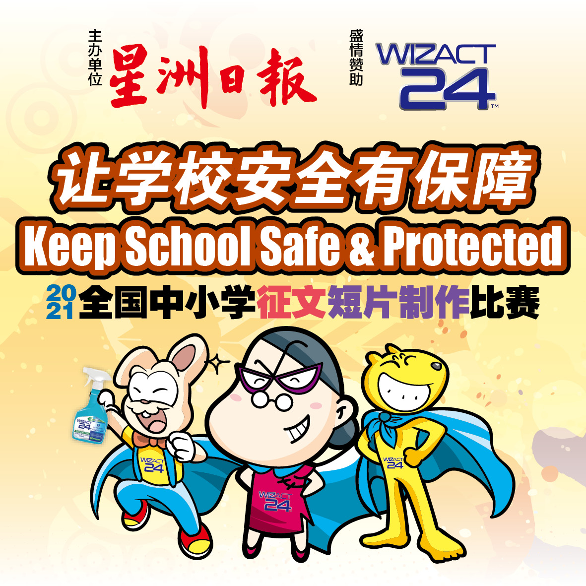 “让学校安全有保障”消毒队进入双溪龙国中消毒/附三图