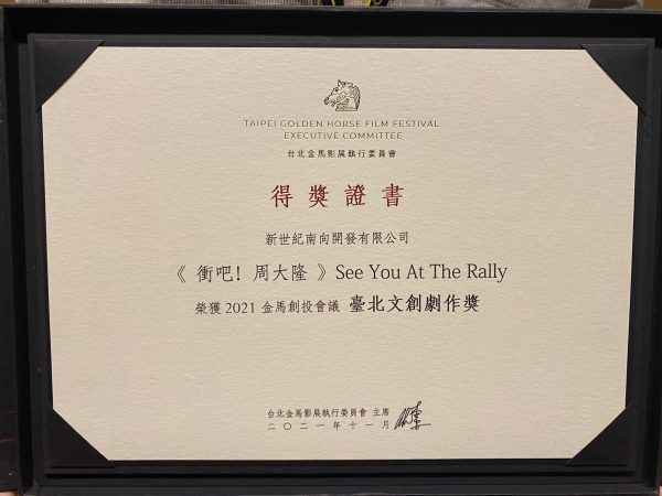 《家庭作业》金马创投报捷 叶瑞良考虑再自导自演