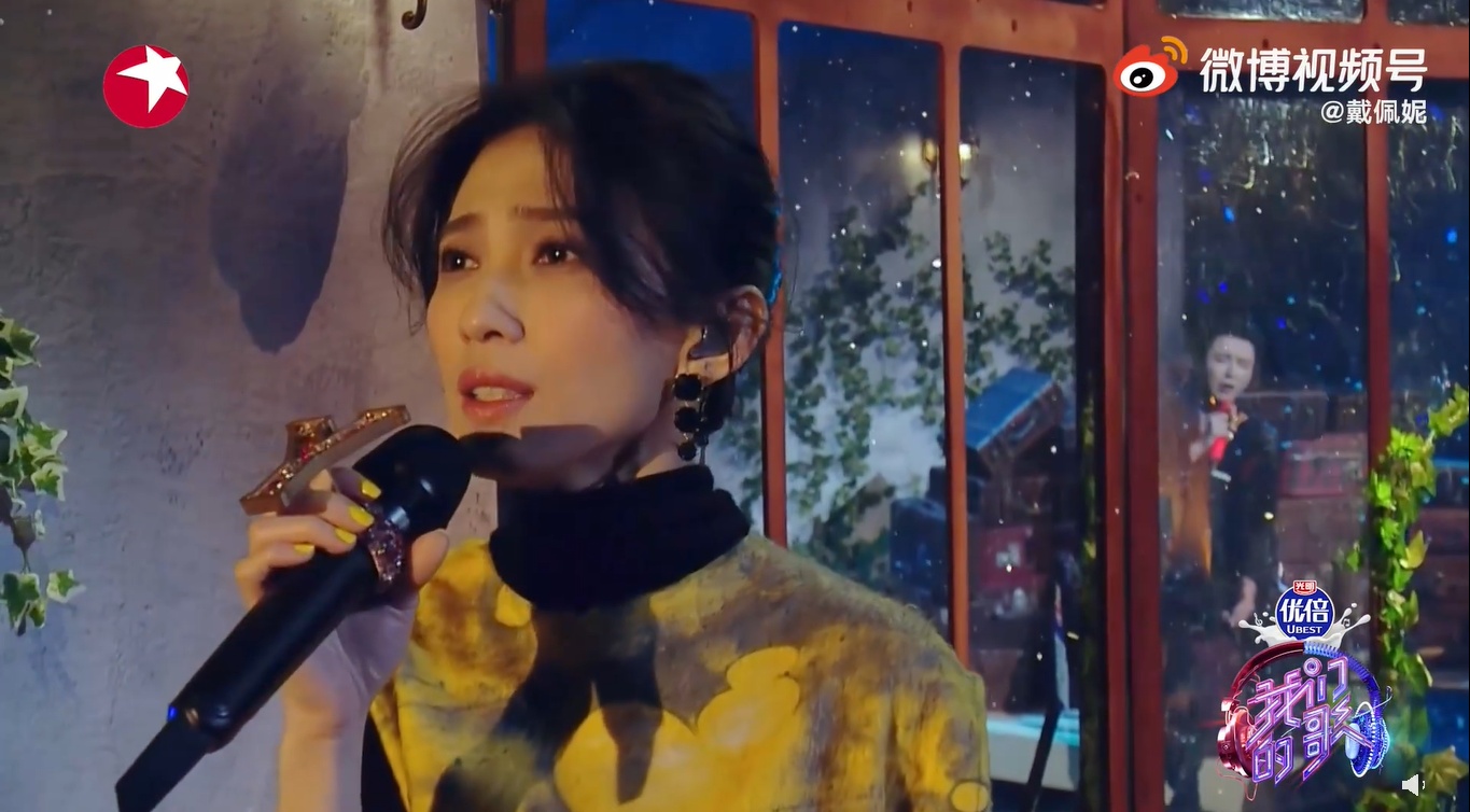 《我们的歌３》｜唱《怎样》乍见魔性走音男粉　戴佩妮惊躲刘宇宁身后