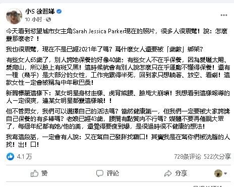 《欲望城市》女主被嫌老 小S开呛：为什么用岁数绑架女人	