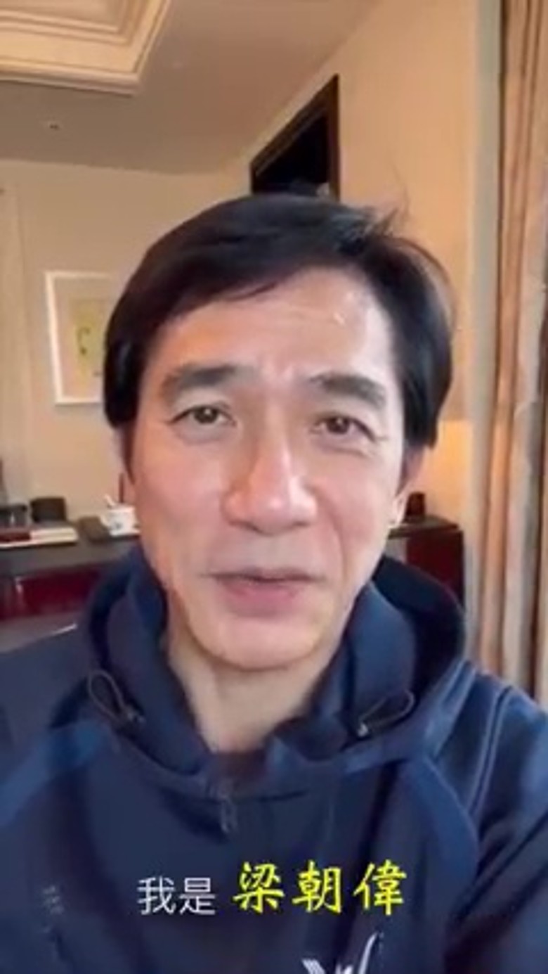 《诡扯》致敬《无间道》 梁朝伟自拍16秒力挺