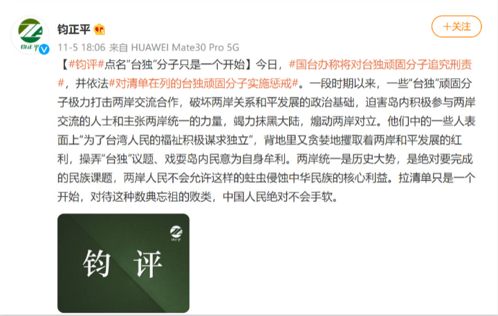 中国军媒:点名台独分子只是个开始