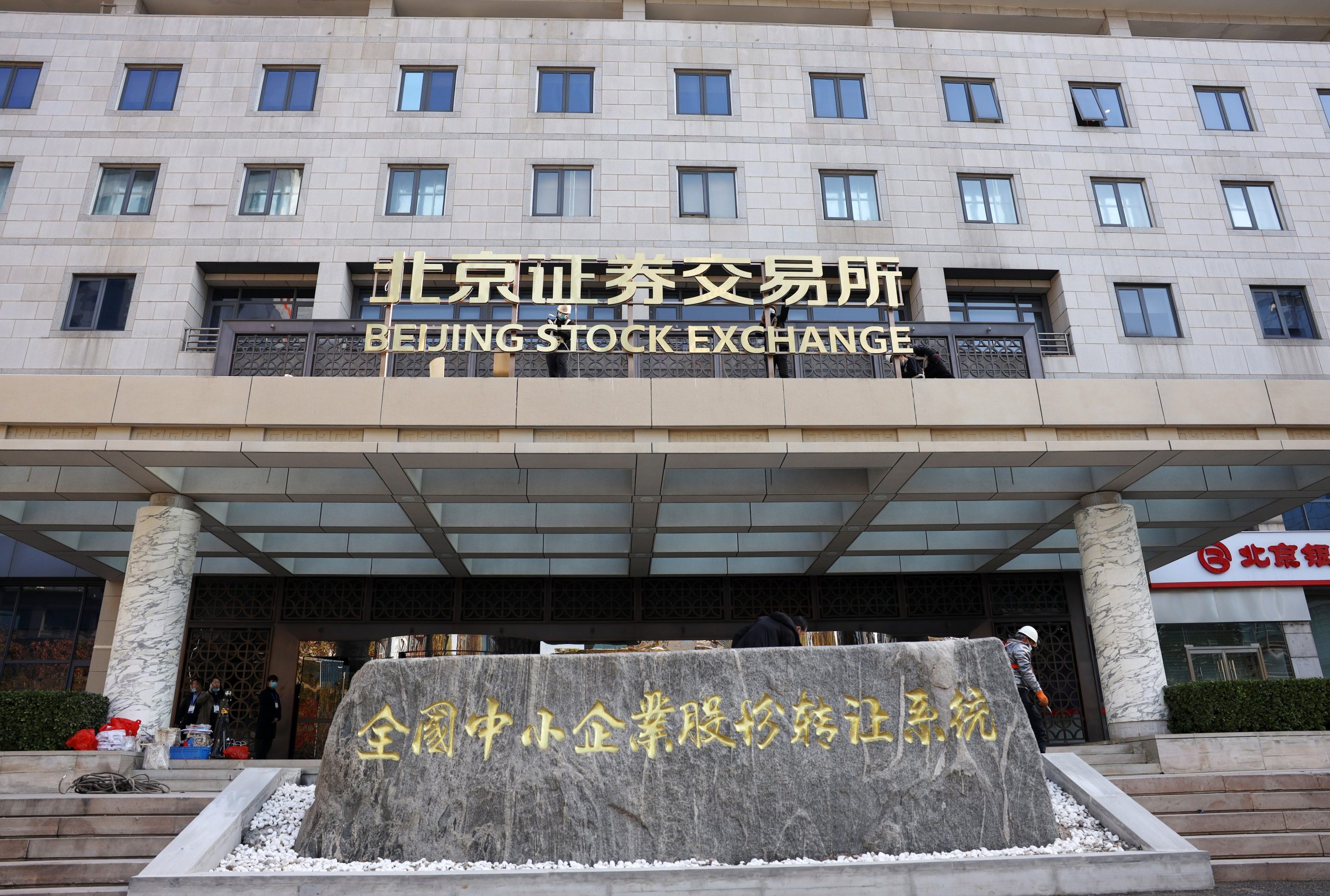 中国第3个证券交易所 北京证交所15日开市