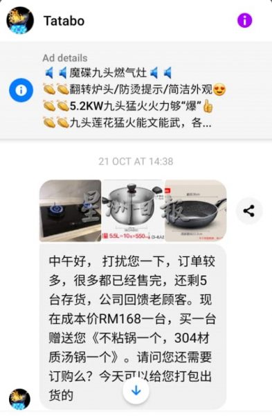 供fb:男子欲网购炉灶送母亲,却误中老千圈套