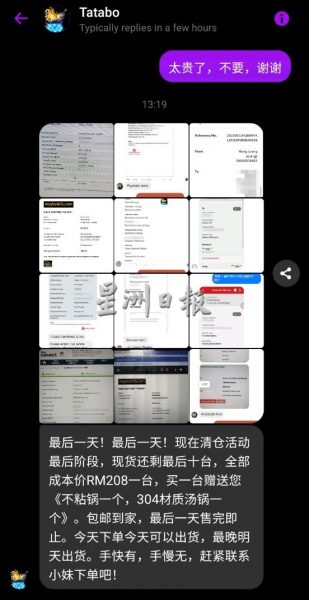 供fb：男子欲网购炉灶送母亲，却误中老千圈套