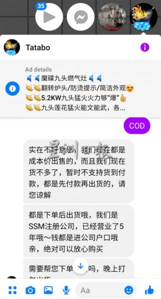 供fb：男子欲网购炉灶送母亲，却误中老千圈套