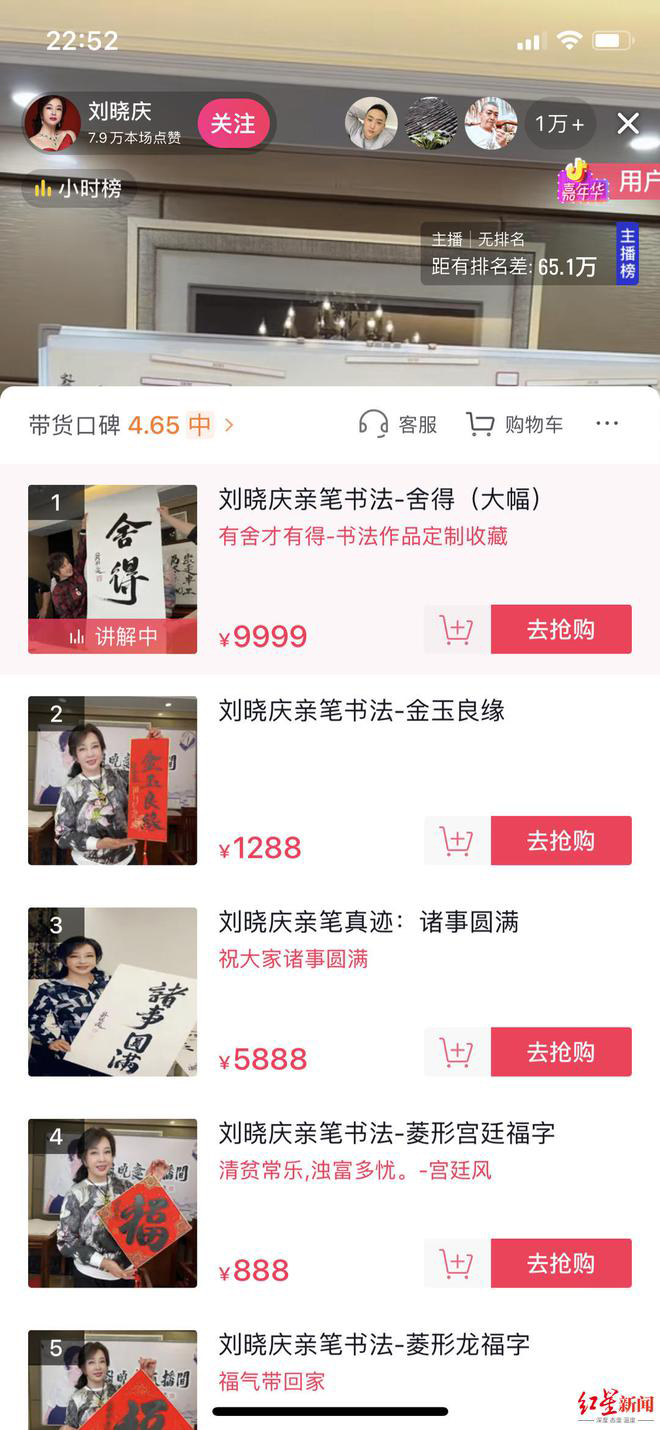 刘晓庆2个字卖6千惹议  书法家狠批与书法不沾边