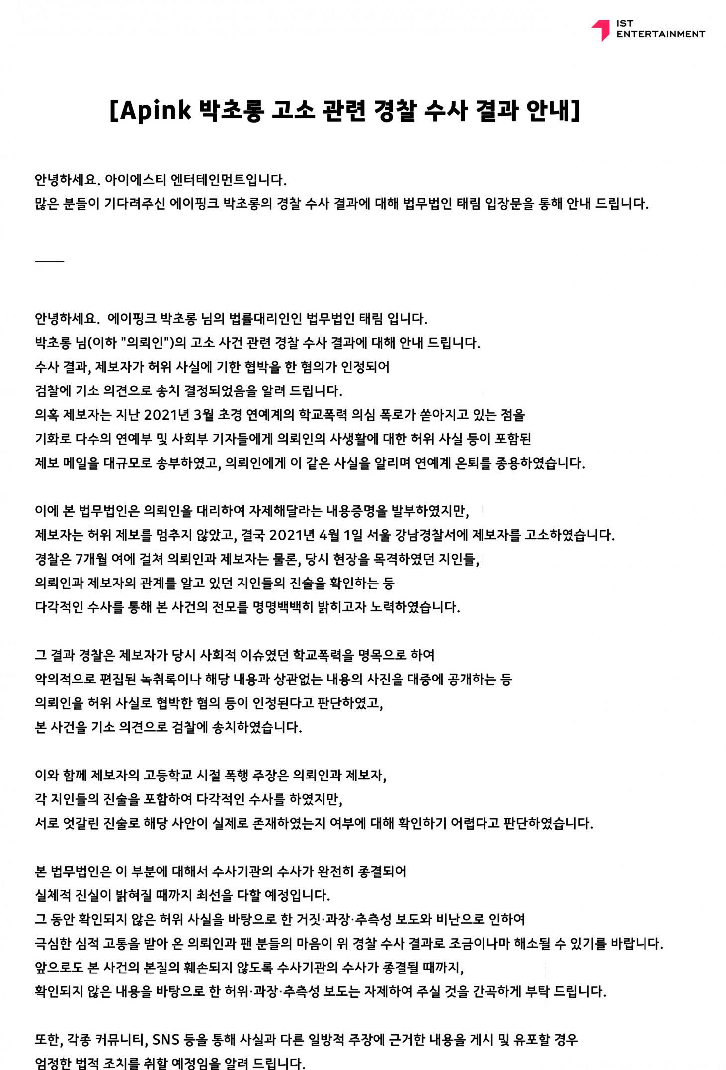 初珑@Apink摆脱校园暴力嫌疑 爆料人遭起诉