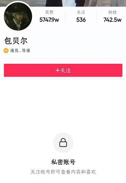 包贝尔回应向柳岩道歉　被网骂到锁帐号转私密
