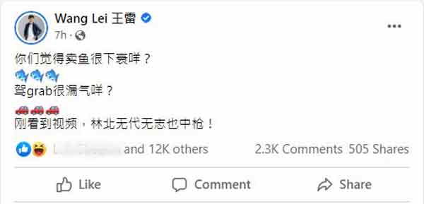 卖鱼很丢脸? 王雷怒轰职业没分贵贱