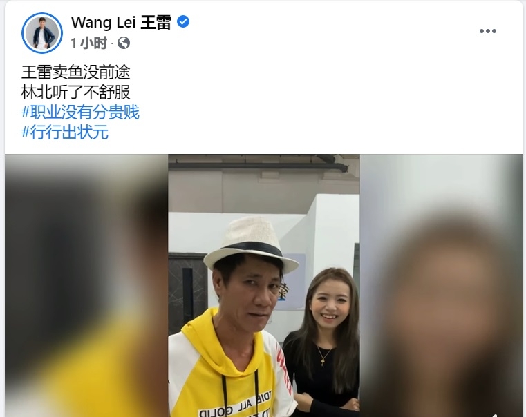 卖鱼很丢脸? 王雷怒轰职业没分贵贱