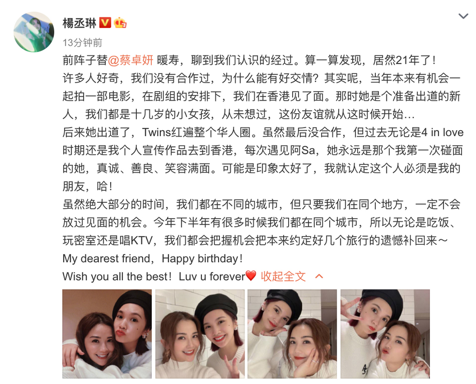 卡点为阿Sa庆生 杨丞琳亲解21年闺蜜情
