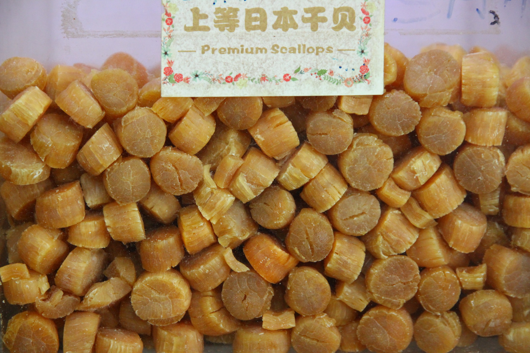 大都会/封面/茨厂街海腊味涨价/10图