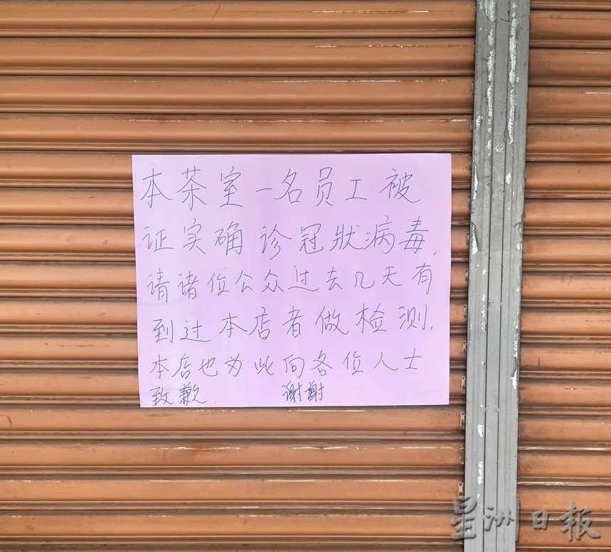 大霹雳时事焦点/怡保添顺隆(白咖啡)美食馆 一员工确诊暂关闭