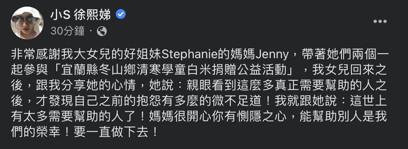 姐姐大S离婚 小S脸书首发文超暖网狂赞