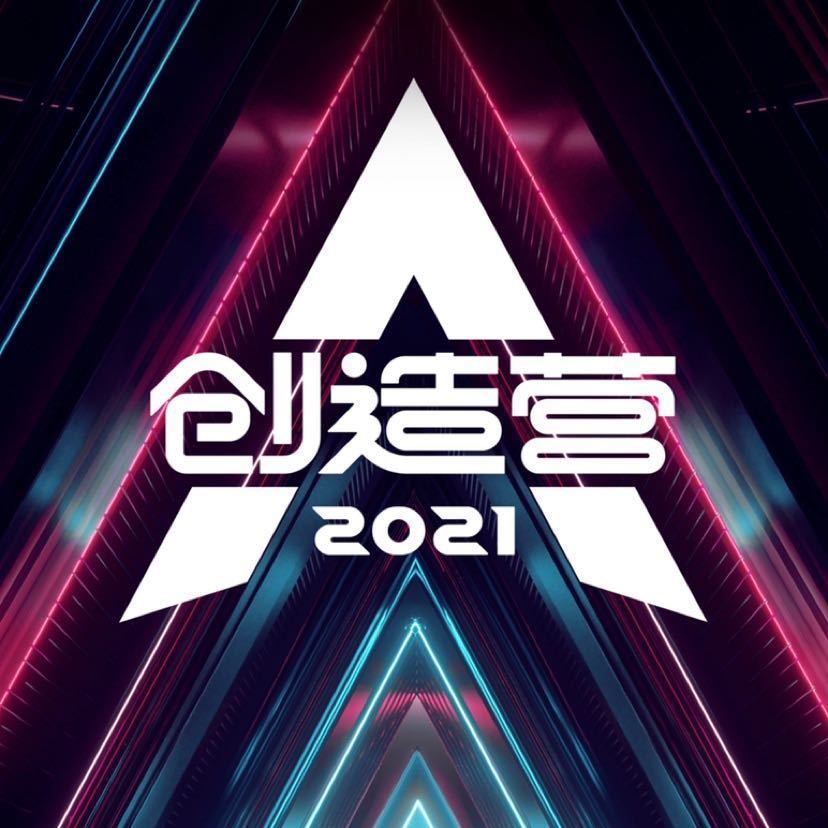 娱圈技校?|《学会营》取代《创造营》 网调侃塌房不怕没工作