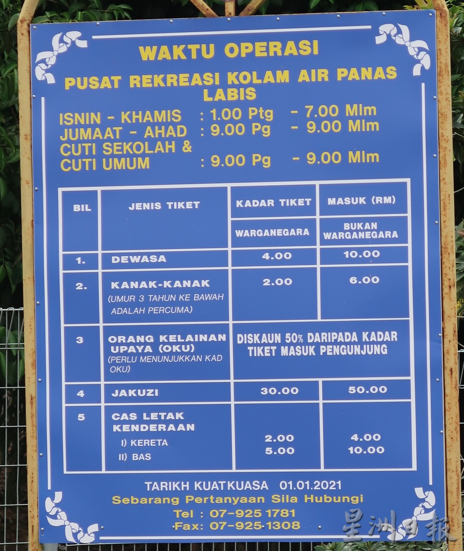 **已签发(请置头条)**柔︰第三版头条:【特稿】︰拉美士热水湖休闲中心,设儿童戏水区促亲子旅游