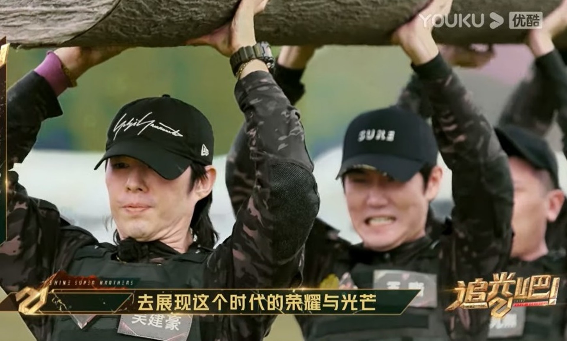 应限娘令?|《追光吧2》玩军训　有哥哥迟到被罚发飙罢录	