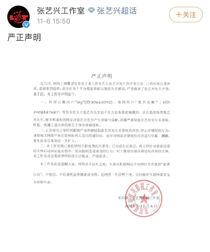 张艺兴被抹黑跟粉丝生娃 工作室发声谴责喊告