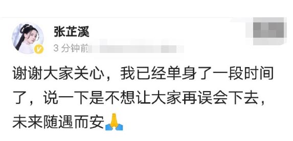 张芷溪金瀚官宣分手 2月曾曝男方出轨