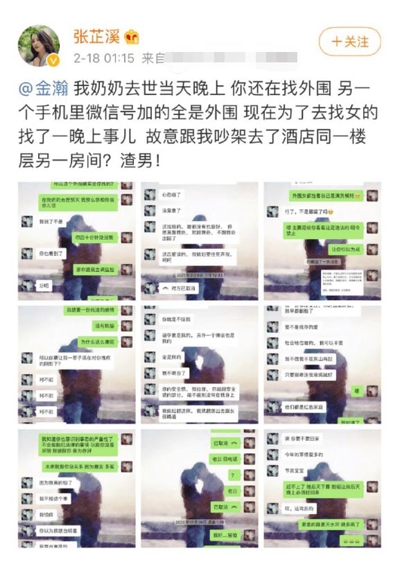 张芷溪金瀚官宣分手 2月曾曝男方出轨