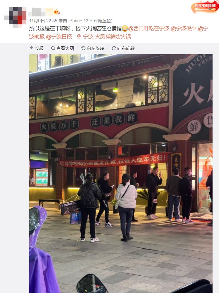 投资人拉布条指控诈骗  郑恺退股火锅店
