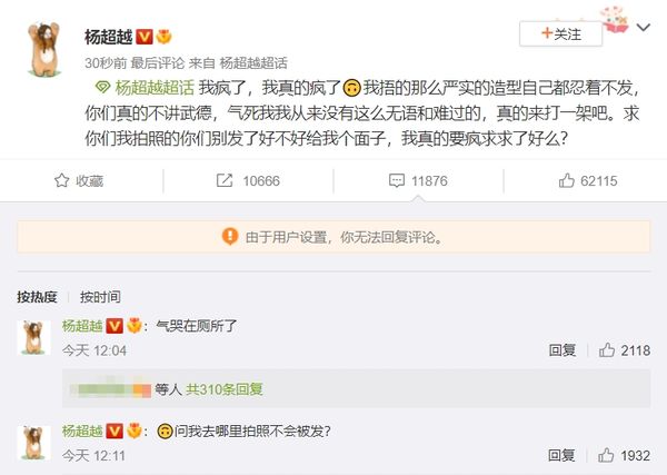 新造型遭狗仔偷拍外泄 杨超越气骂:你们不讲武德