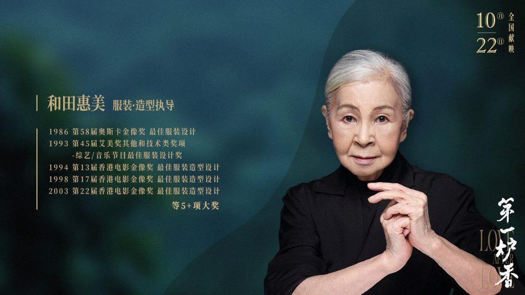 日本电影服装设计大师和田惠美去世 享寿84岁