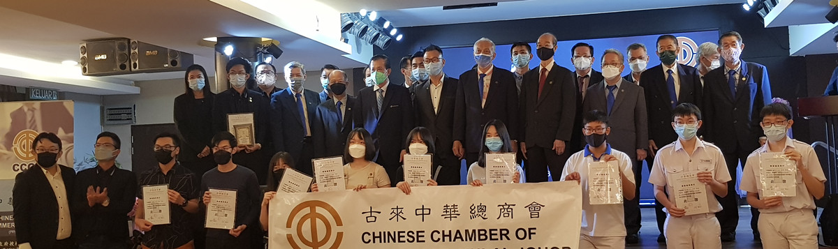 柔:古来中总开会员大会暨颁发奖励金