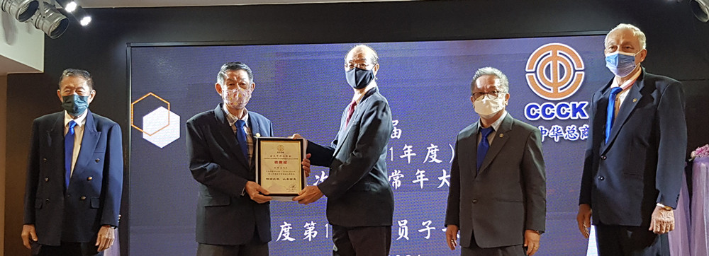 柔:古来中总开会员大会暨颁发奖励金