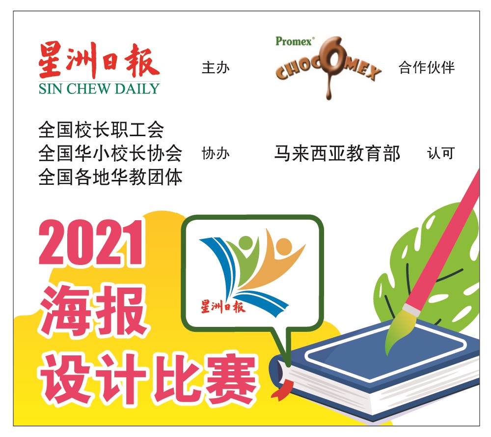 柔：版四头条：本报活动（11月14日刊出）：学生阅报计划海报设计比赛柔州入选成绩出炉