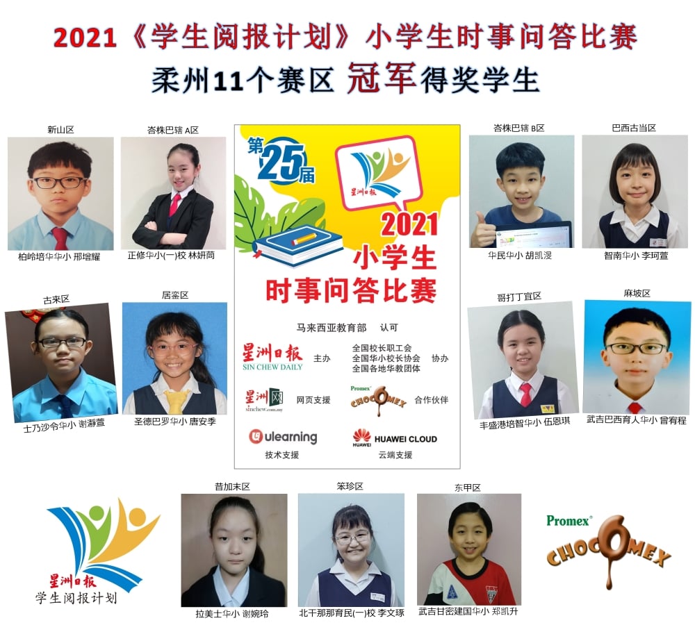 柔:版四头条:本报活动:2021《学生阅报计划》小学生时事问答比赛成绩出炉