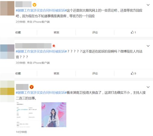 涉买卖合同纠纷 谢娜工作室被起诉 