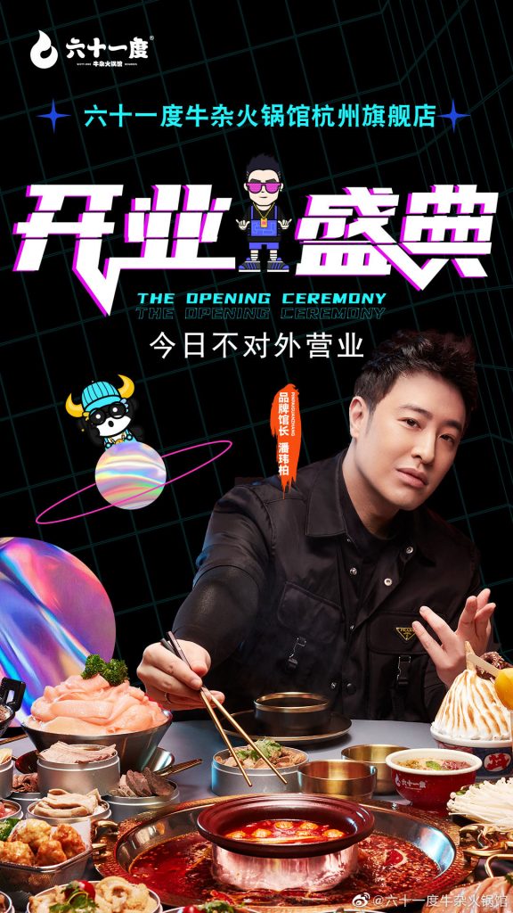 潘玮柏晋升当老板 大牌明星好友花式祝福