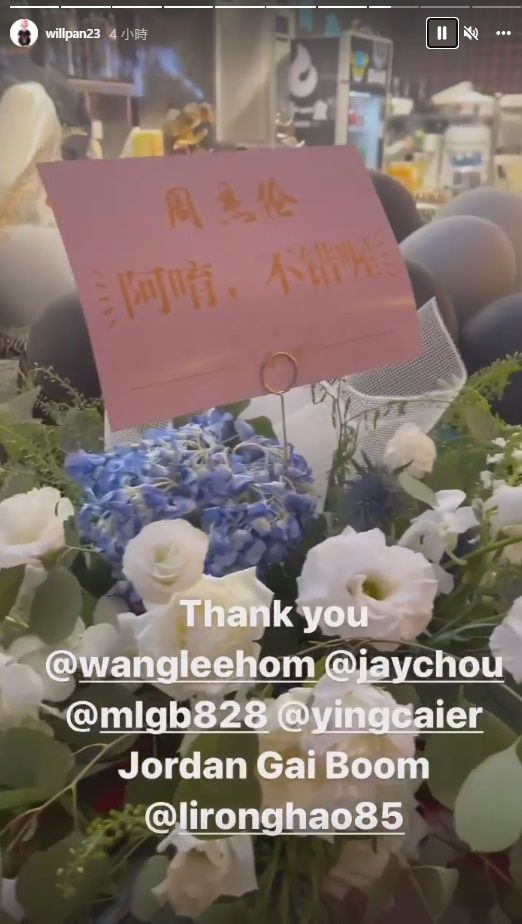 潘玮柏晋升当老板 大牌明星好友花式祝福