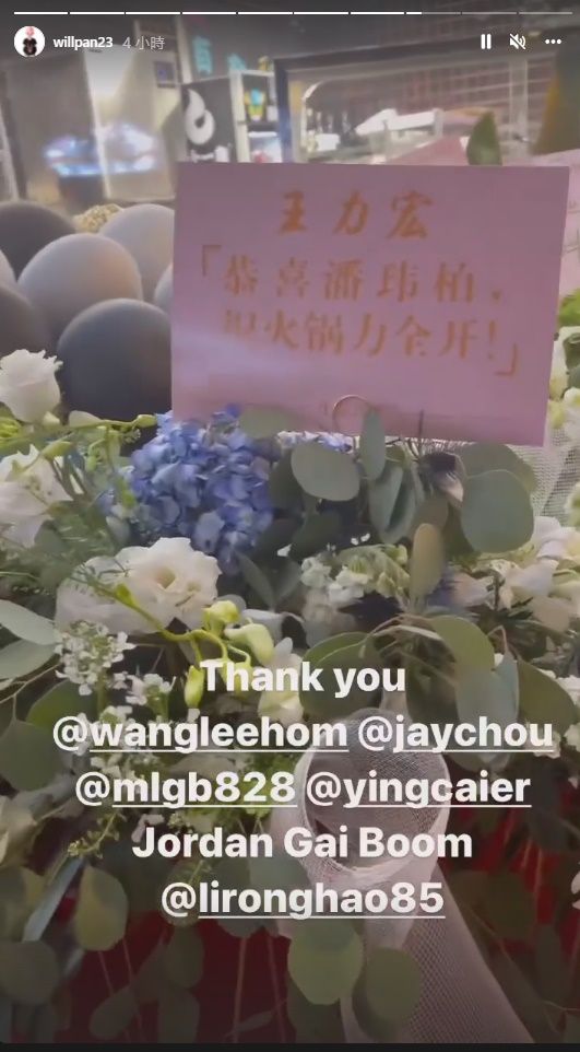 潘玮柏晋升当老板 大牌明星好友花式祝福