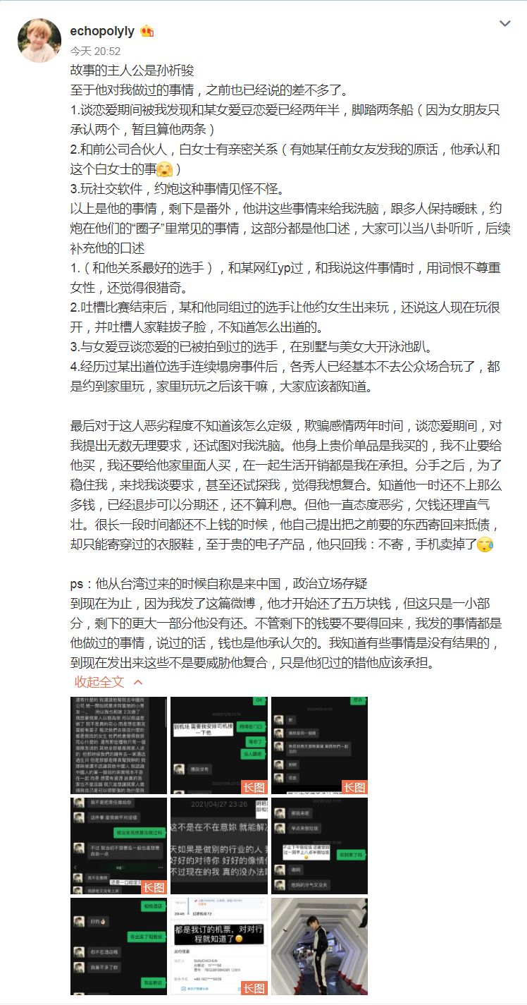 爆劈腿吃软饭睡老板 《创造营》男星道歉