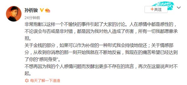 爆劈腿吃软饭睡老板 《创造营》男星道歉