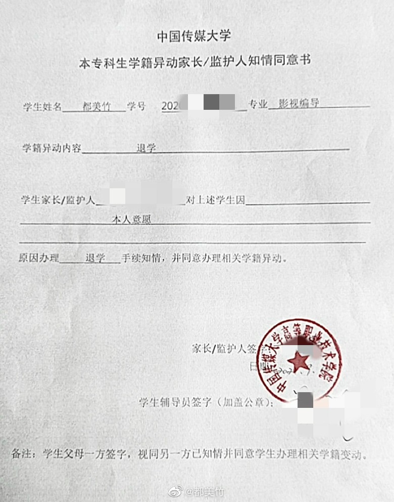 狙击吴亦凡被退学?都美竹否认:是自愿退学