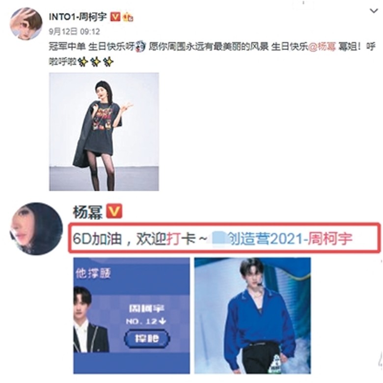 相差16岁！ 杨幂爆恋19岁周柯宇