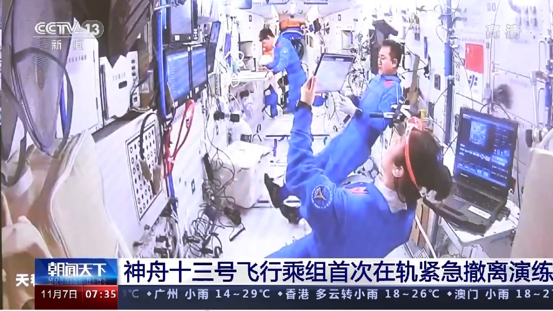 看世界两图)神舟十三号|模拟太空站遭碎片撞击 首次在轨紧急撤离演练完成