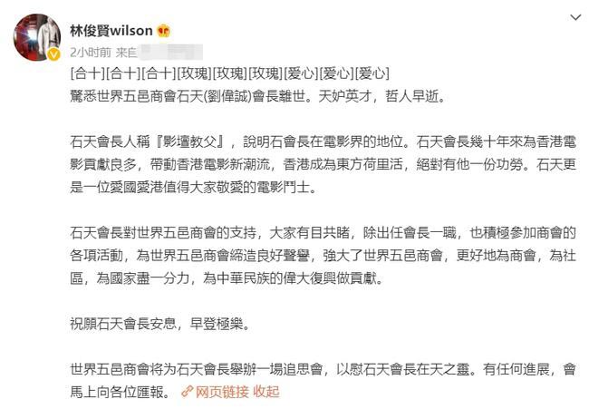 石天惊传离世 林俊贤转发死讯 施南生:未证实真伪